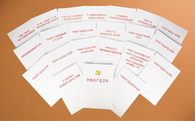 习近平总书记强调,“我国社会主义政治制度优越性的一个突出特点是党总揽全局、协调各方的领导核心作用,形象地说是‘众星捧月’,这个‘月’就是中国共产党”。图为党的十八大以来,制定和修订的部分重要党内法规制度。